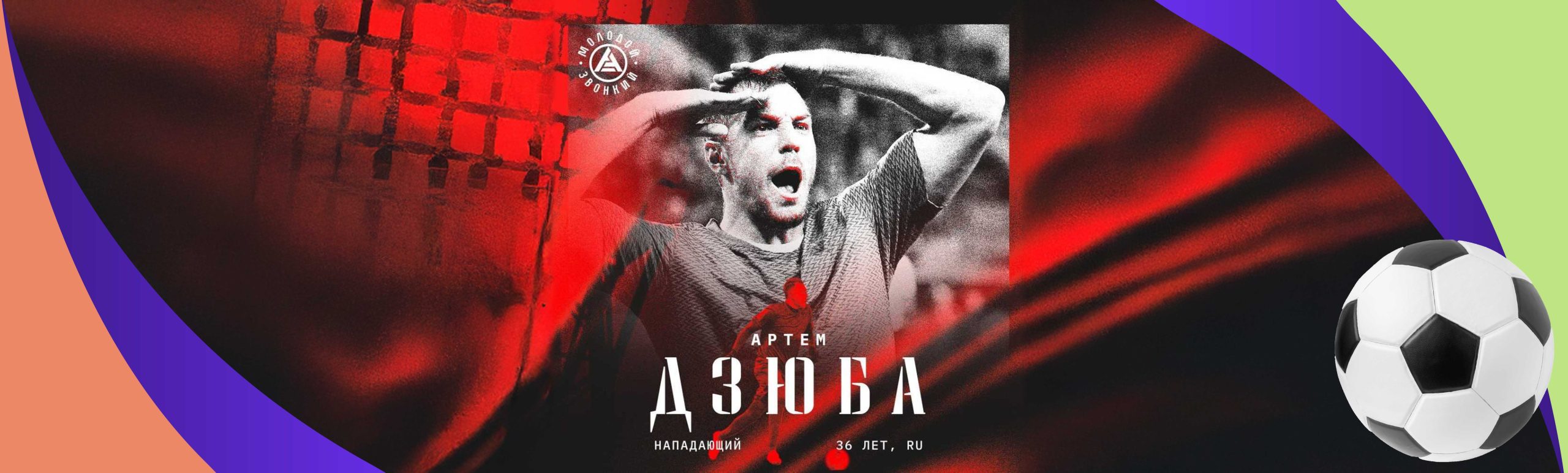 Dzyuba — «Akron» futbolchisi